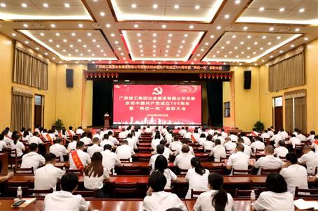 冶建公司党委召开庆祝中国共产党成立105周年“两优一先”表彰大会暨学习教育专题党课